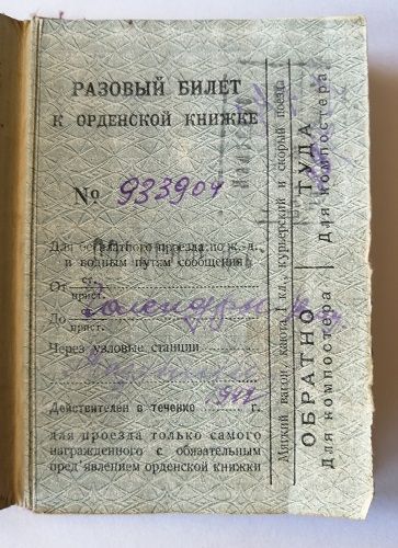 Проездные билеты к орденской книжке. - фото фото фото 3
