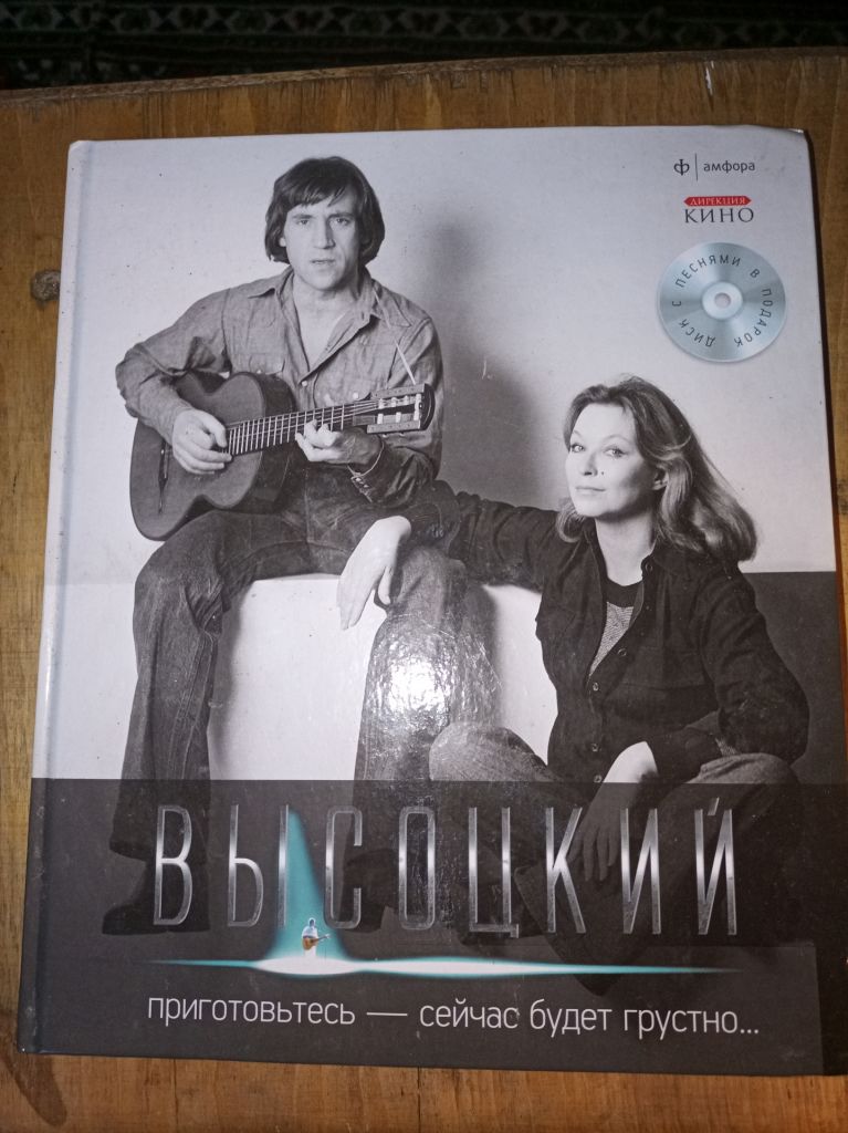 В .Высоцкий  "Приготовтесь  сейчас будет грустно" - фото фото фото 0