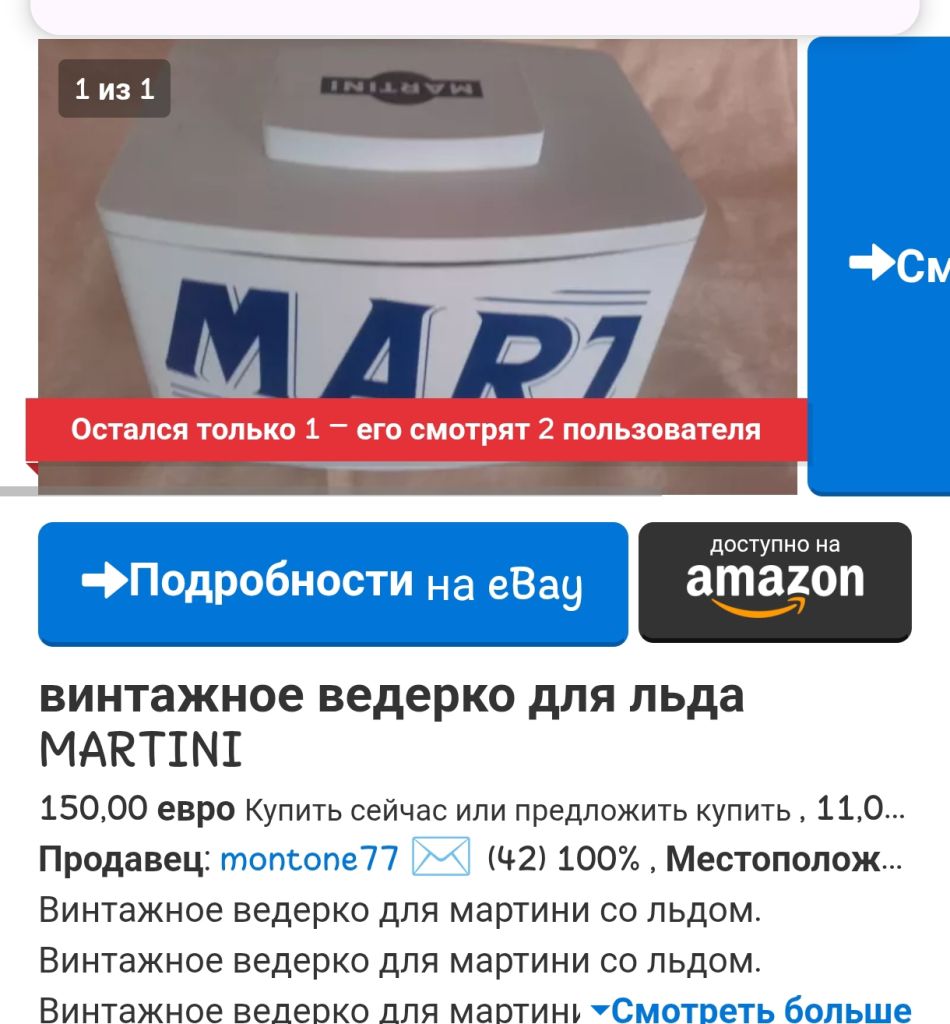 * Винтажное ведерко для льда MARTINI - фото фото фото 7