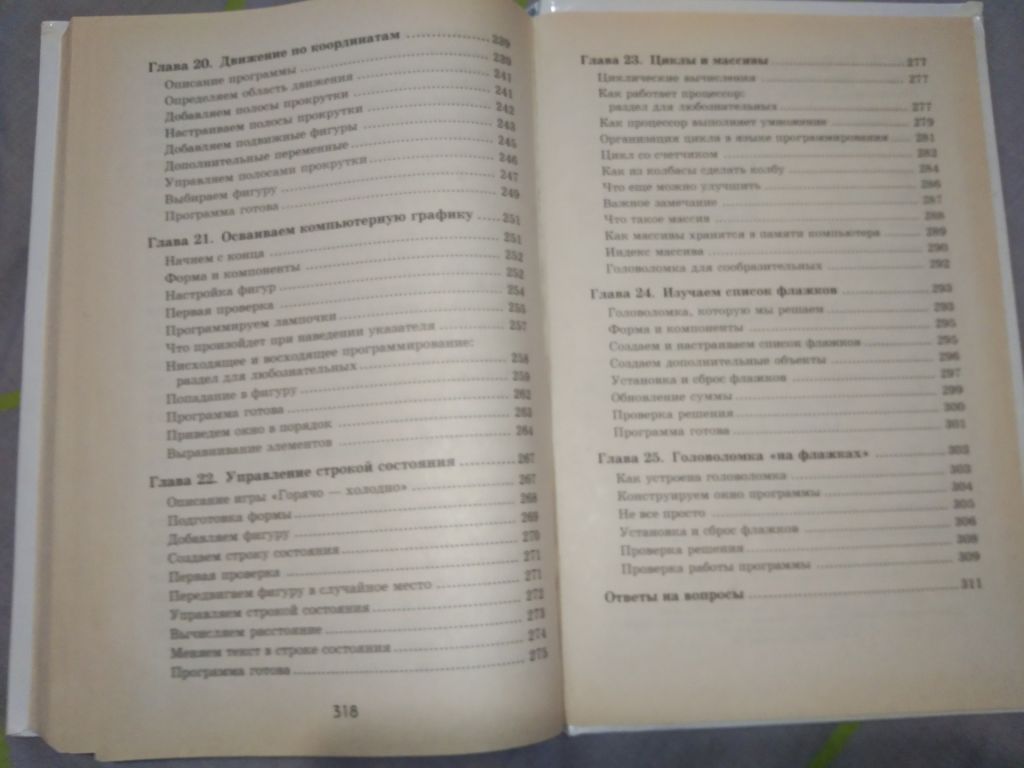 Занимательное программирование Visual Basic Симонович, Евсеев - фото фото фото 6