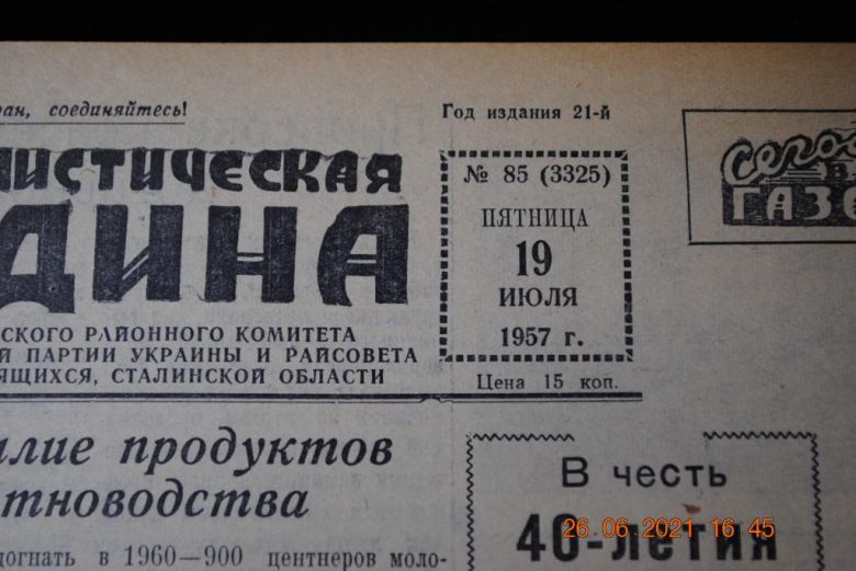 ГАЗЕТА СОЦИАЛИСТИЧЕСКАЯ РОДИНА 19 ИЮЛЯ 1957 Г. - фото фото фото 1