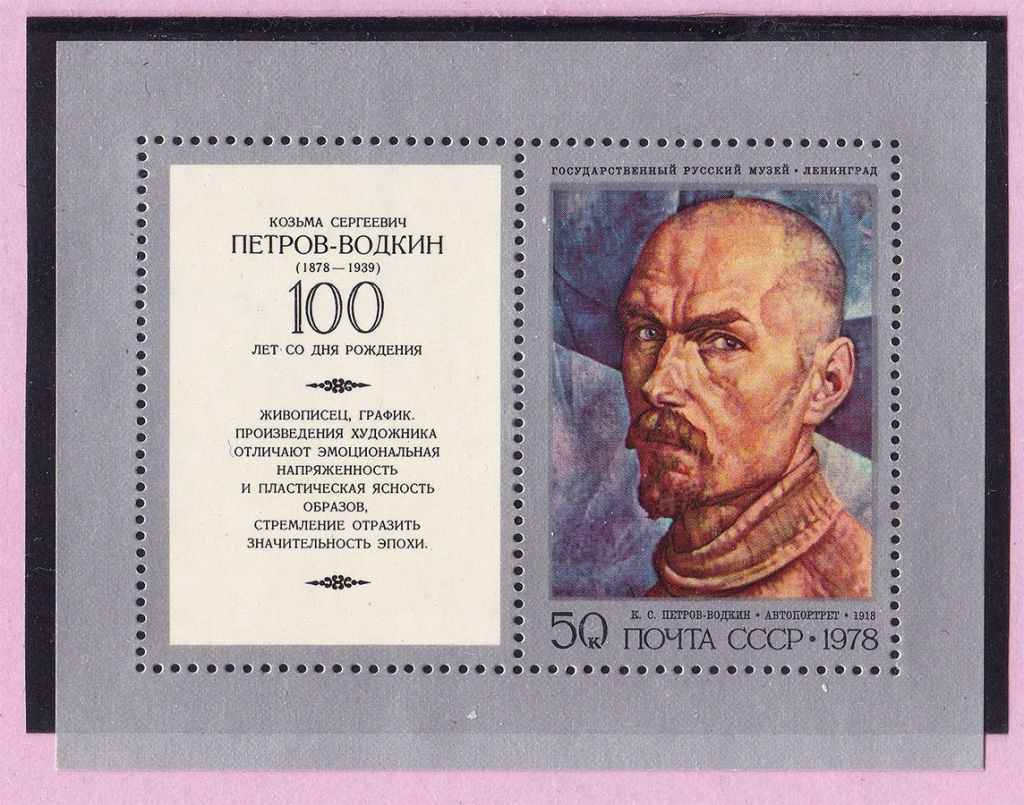 СССР 1978 г  MNH - блок - искусство - фото фото фото 0