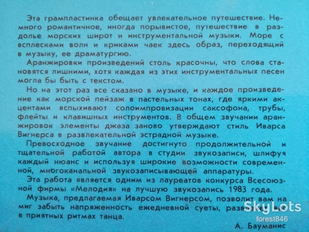 Музыка над морем  (лам. конв.)  (3)-Ex.+, Мелодія - фото фото фото 3