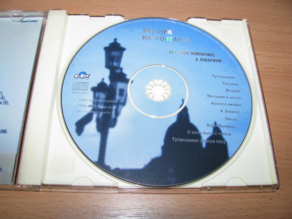 НАУТИЛУС ПОМПИЛИУС - Титаник На Фонтанке    (1996 Apex Austria) Бутусов - фото фото фото 2