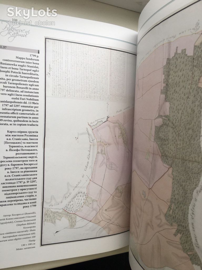 Рукописні карти XVI-XIX століть. З фондів Центрального державного історичного архіву - фото фото фото 7