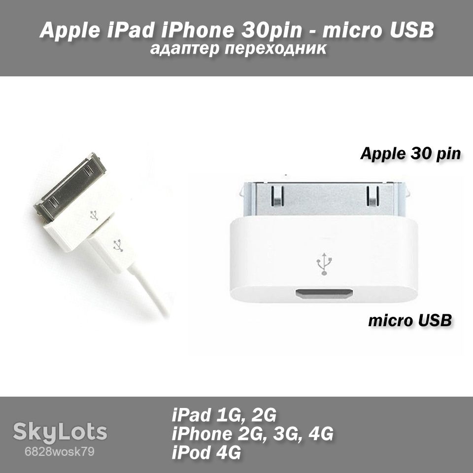 Адаптер перехідник Apple iPad iPhone 30pin - micro USB - фото фото фото 0