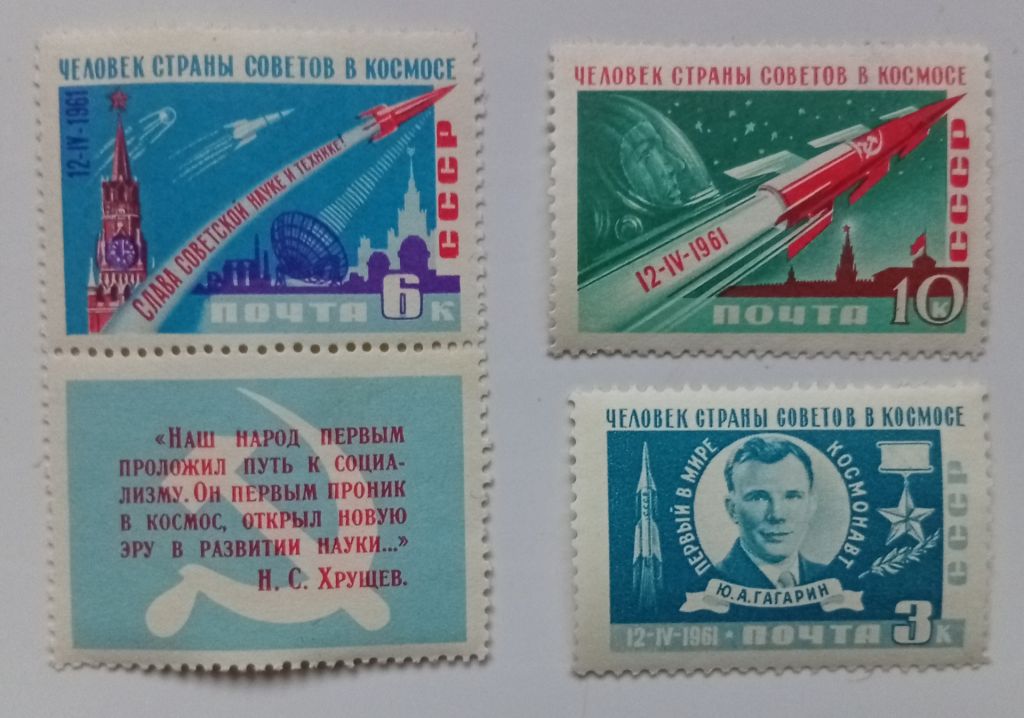 СССР 1961 Гагарин, космос, ракета, MNH (I) - фото фото фото 0