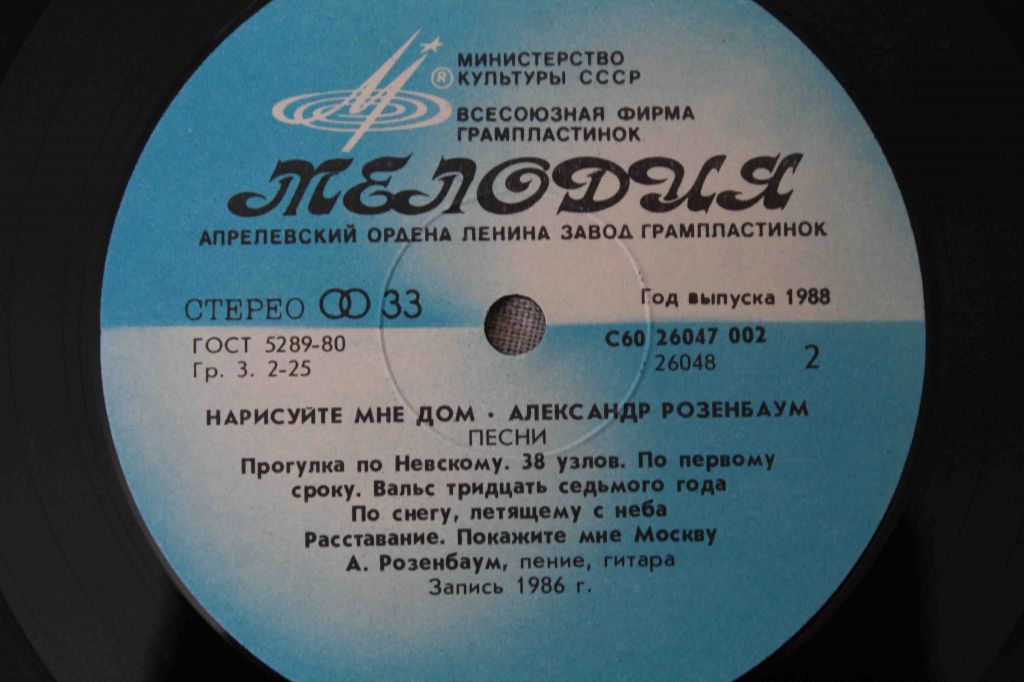 Пластинка- А. Розенбаум- Нарисуйте мне дом... - фото фото фото 3