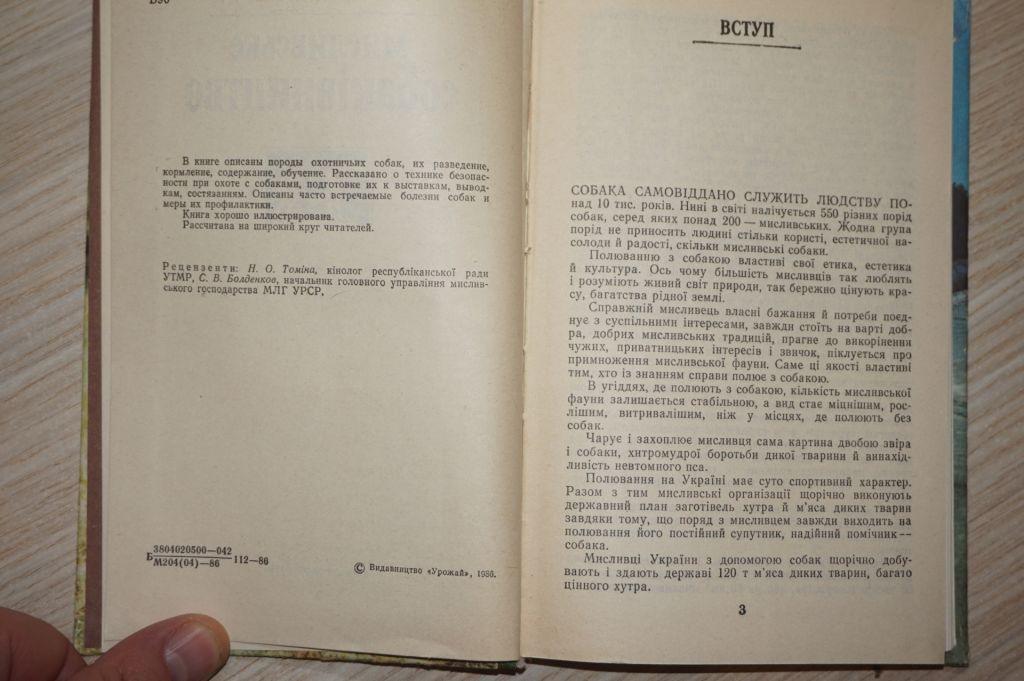 Букатевич Ю.В. Мисливське собаківництво. - фото фото фото 3