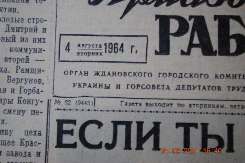 ГАЗЕТА ПРИАЗОВСКИЙ РАБОЧИЙ 4 АВГУСТА 1964 Г. - фото фото фото 1