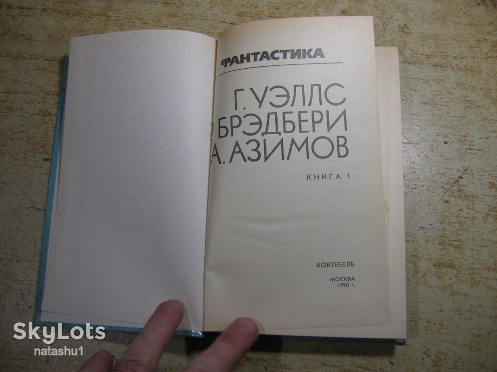 фантастика 1990г - фото фото фото 2