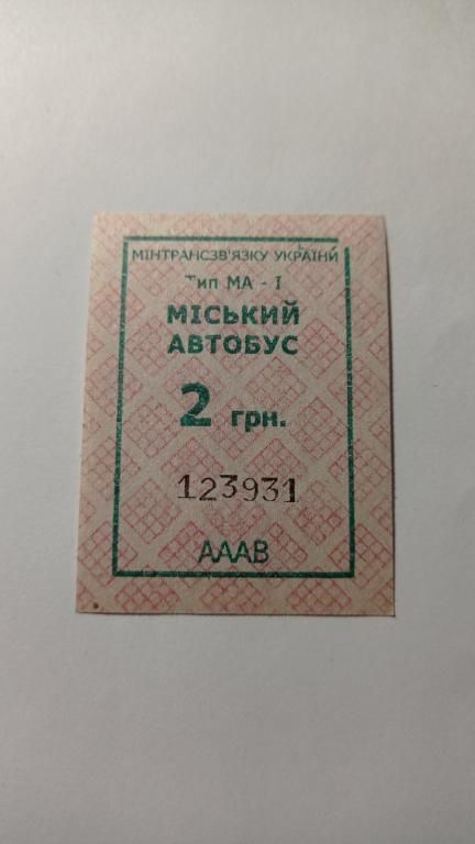 Талон на проїзд. Україна. Горлівка. 2 грн. - фото фото фото 0