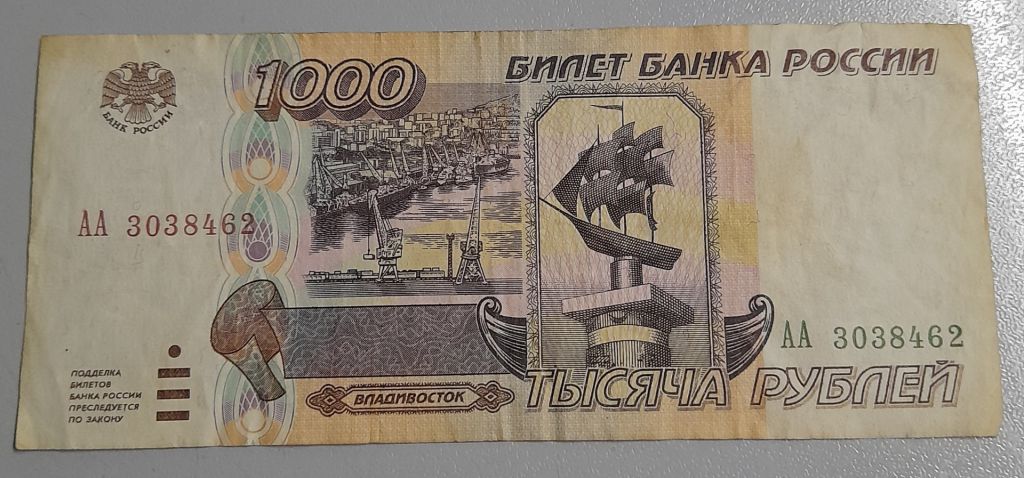 1000 рублей 1995 Россия - фото фото фото 0