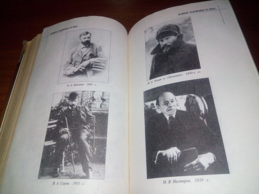 Великие художники ХХ века - фото фото фото 5