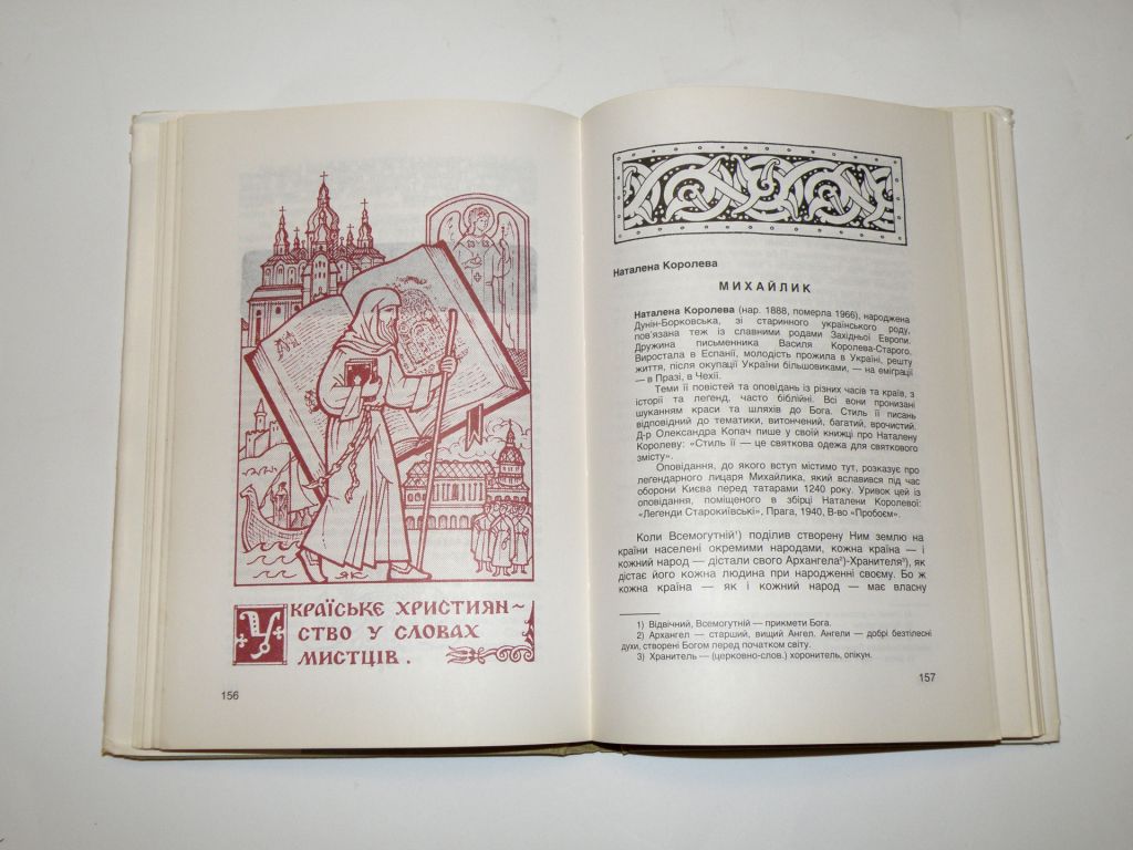 Хрестоматія тисячоліття хрещення Руси-України - фото фото фото 6