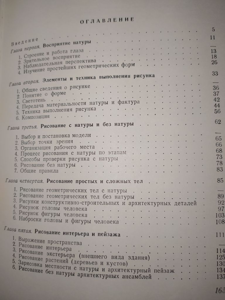 книга: ОСНОВЫ РИСОВАНИЯ ДЛЯ СТРОИТЕЛЕЙ 1953г. - фото фото фото 2