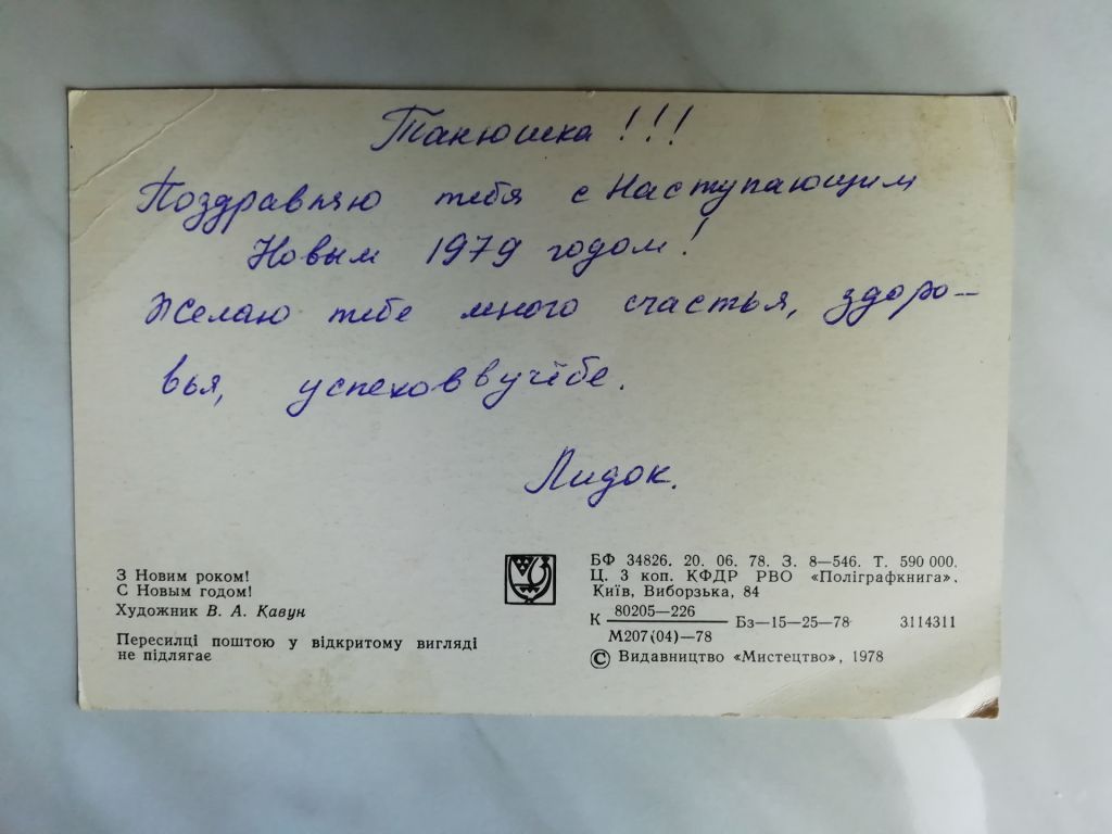 З Новим роком! Худ.В.Кавун 1978р. - фото фото фото 1