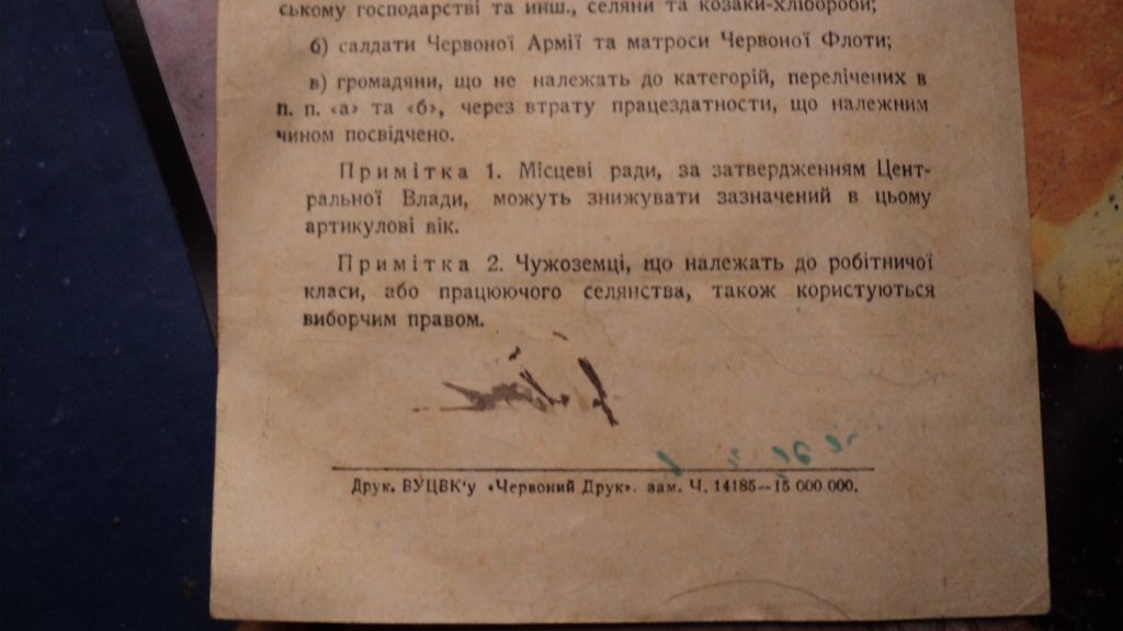 Карта избирателя 1926 г - фото фото фото 2