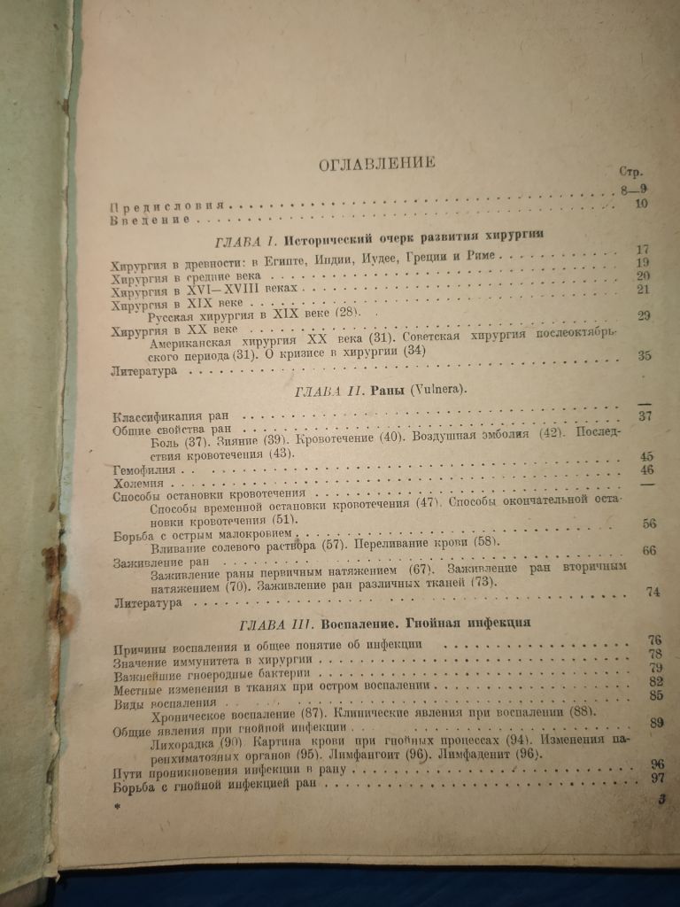 Книга: КУРС ОБЩЕЙ ХИРУРГИИ 1935г.; - фото фото фото 1