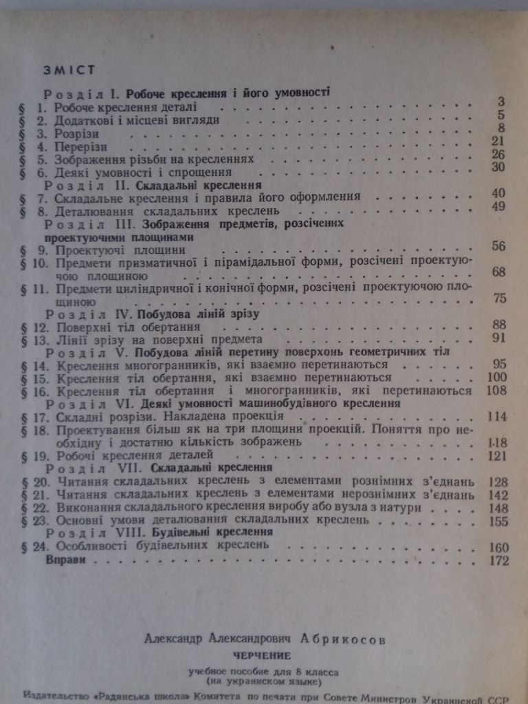 Креслення. 8 клас. 1968 р. - фото фото фото 6