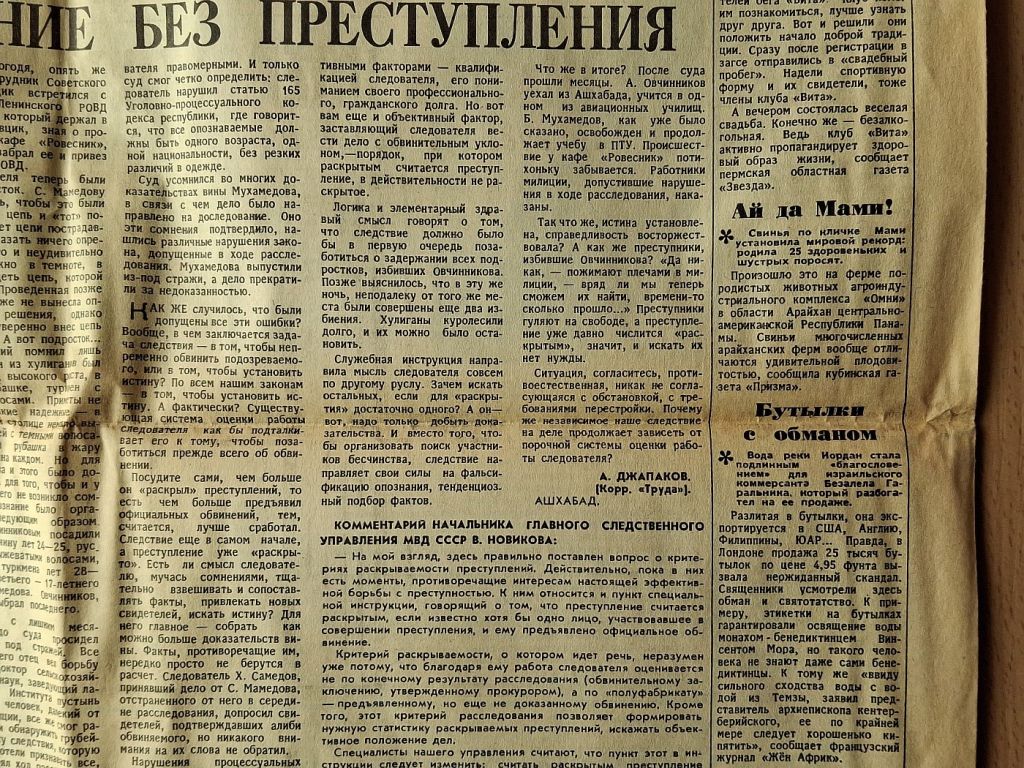 Газета Труд СССР 1987г  (#01) - фото фото фото 5