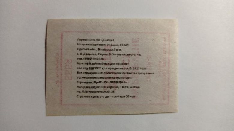 Талон на проїзд. Україна. Одеська область. - фото фото фото 1