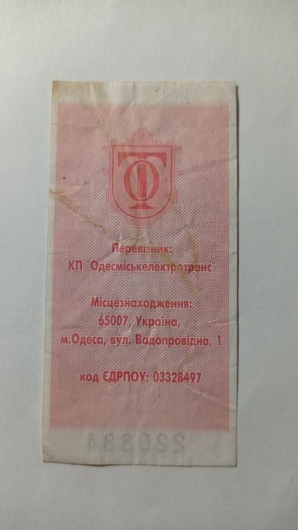 Талон на проїзд. Україна. Одеса. 5 грн. - фото фото фото 1