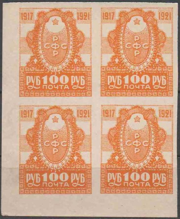 1921. 100 руб. 4-летие Октября. MNH. КВАРТ. - фото фото фото 0