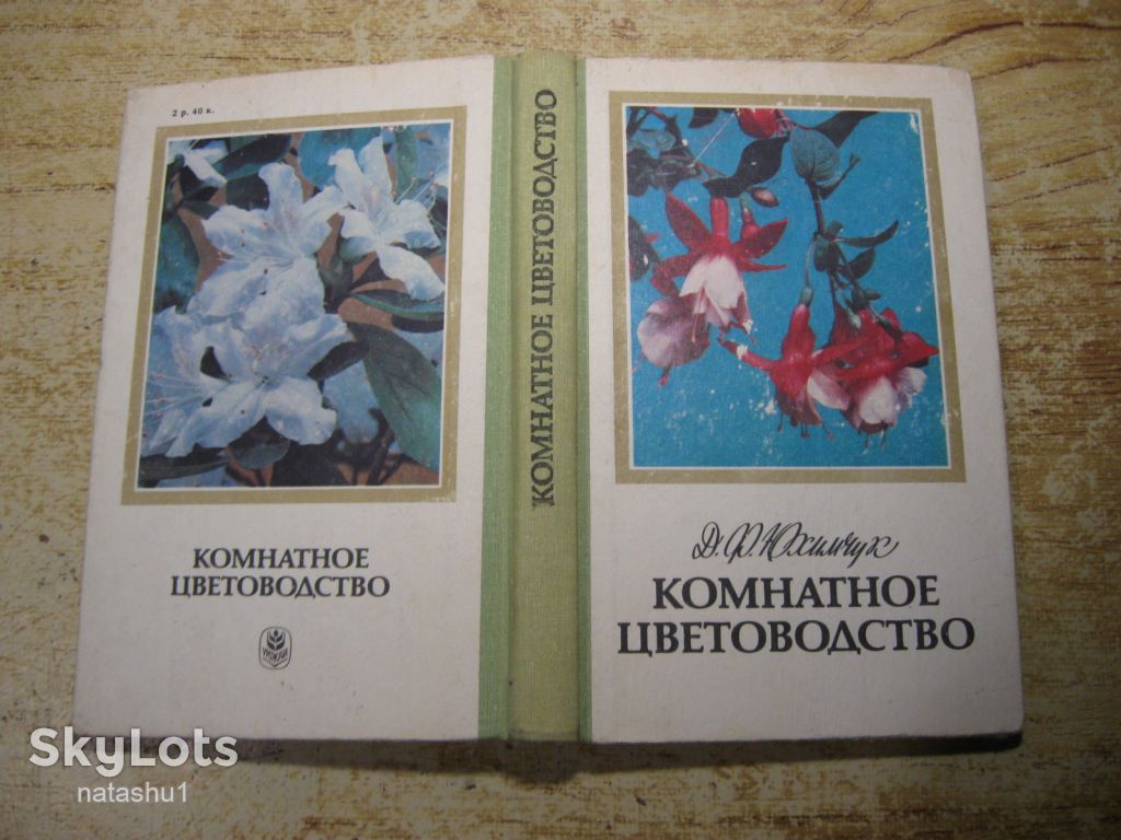 комнатное цветоводство 1985г - фото фото фото 10