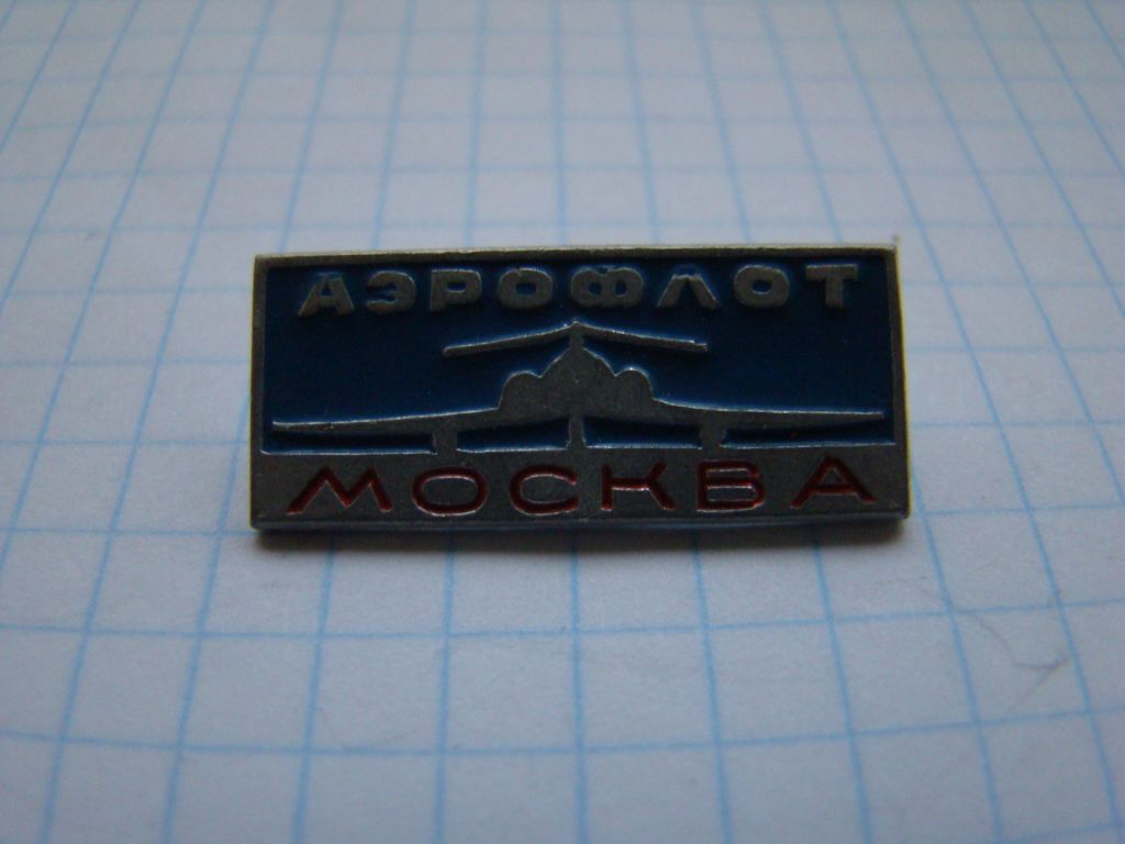 Значок аэрофлот москва. - фото фото фото 0