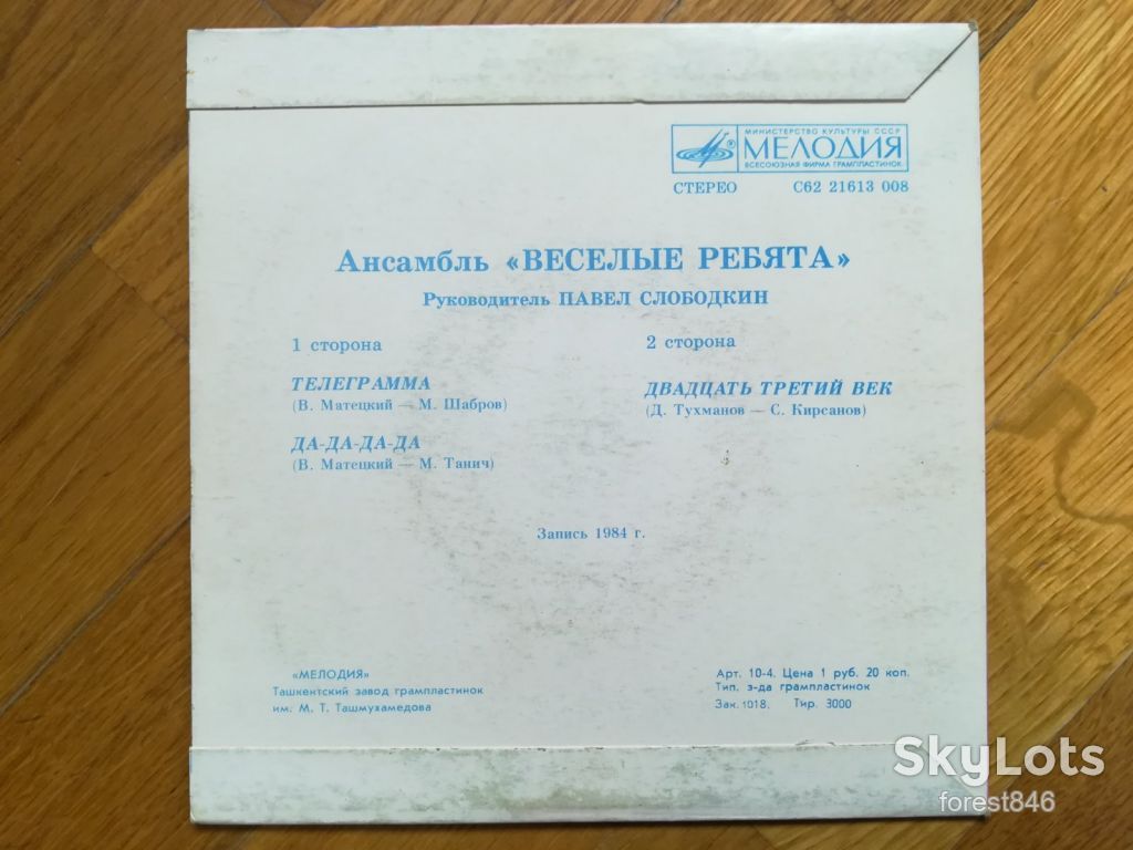 Веселые ребята  (1)-Ex., 7"-Мелодія  (Ташкент) - фото фото фото 1
