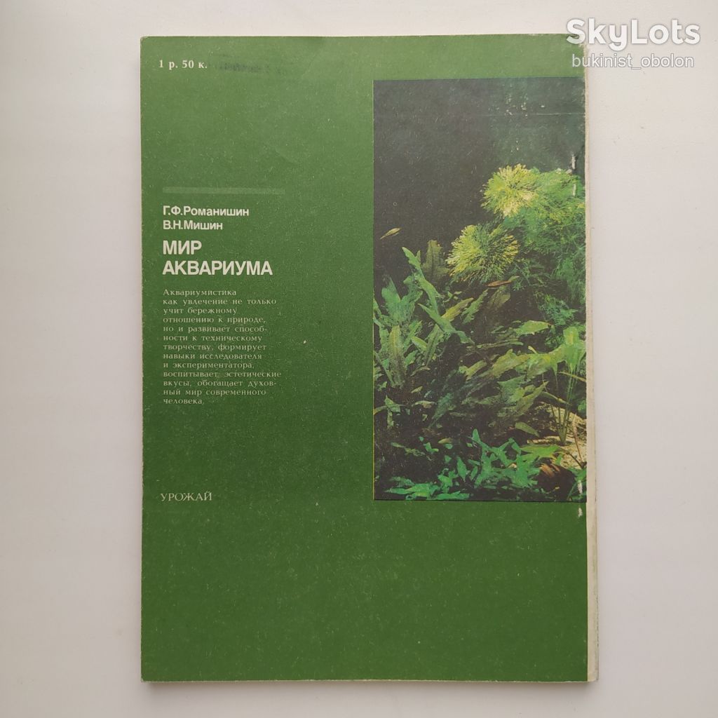 Мир аквариума Романишин Аквариумистика - фото фото фото 1