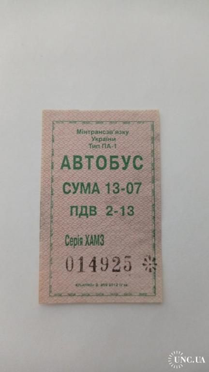 Талон на проезд. Украина. Нетешин. - фото фото фото 0