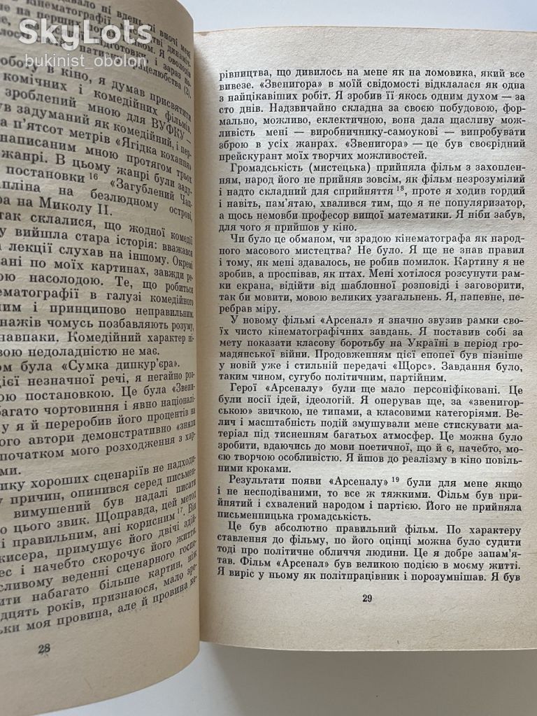 Олександр Довженко. Зібрання творів у 5 томах - фото фото фото 5