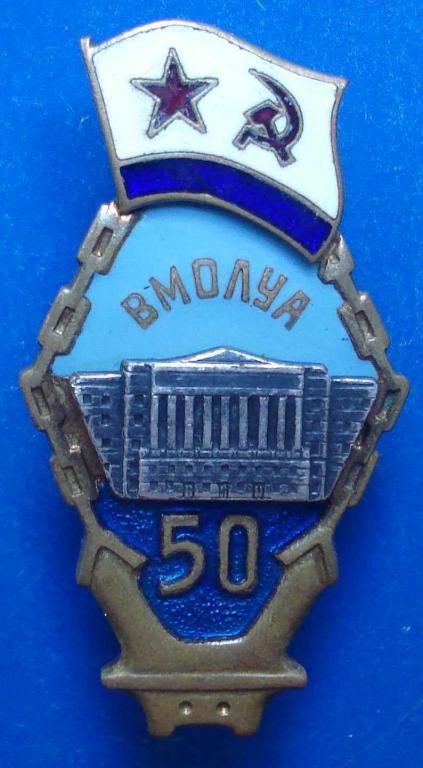 ромб ВМОЛУА 50 лет ВМФ - фото фото фото 0