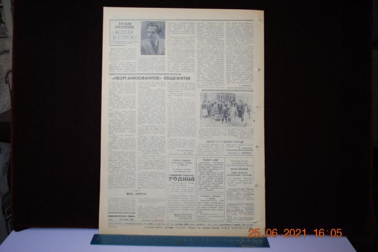 ГАЗЕТА СОЦИАЛИСТИЧЕСКАЯ РОДИНА 23 ОКТЯБРЯ 1959 Г. - фото фото фото 3