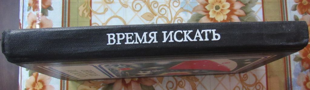 Время искать - фото фото фото 6