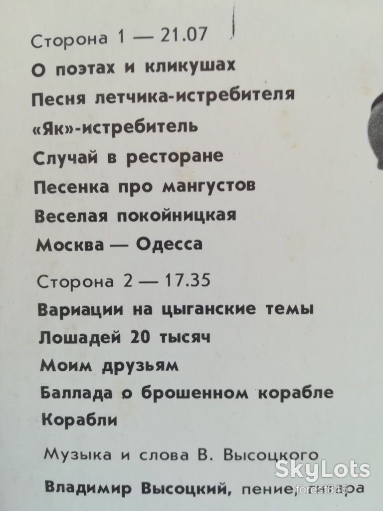 В. Высоцкий 5-Мир вашему дому  (4)-Ex.+, Мелодия - фото фото фото 2