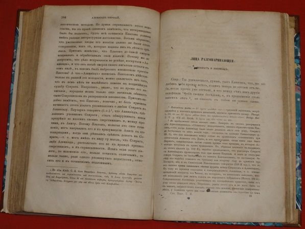 Твори Платона, 1863р. Т-2. - фото фото фото 8