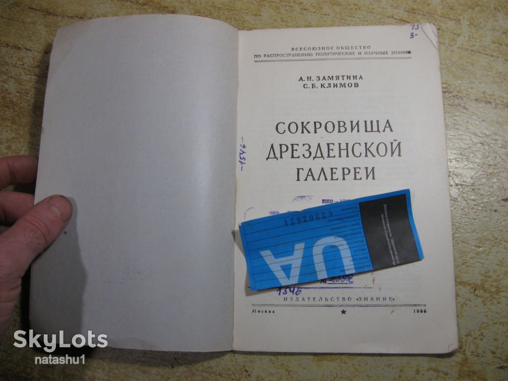 сокровища дрезденской галереи 1955г - фото фото фото 1