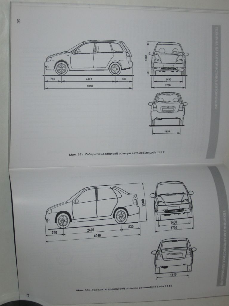 Руководство по эксплуатации  (керівництво посібник по експлуатації) LADA 1117, 1118, 1119  (2005) новая - фото фото фото 6
