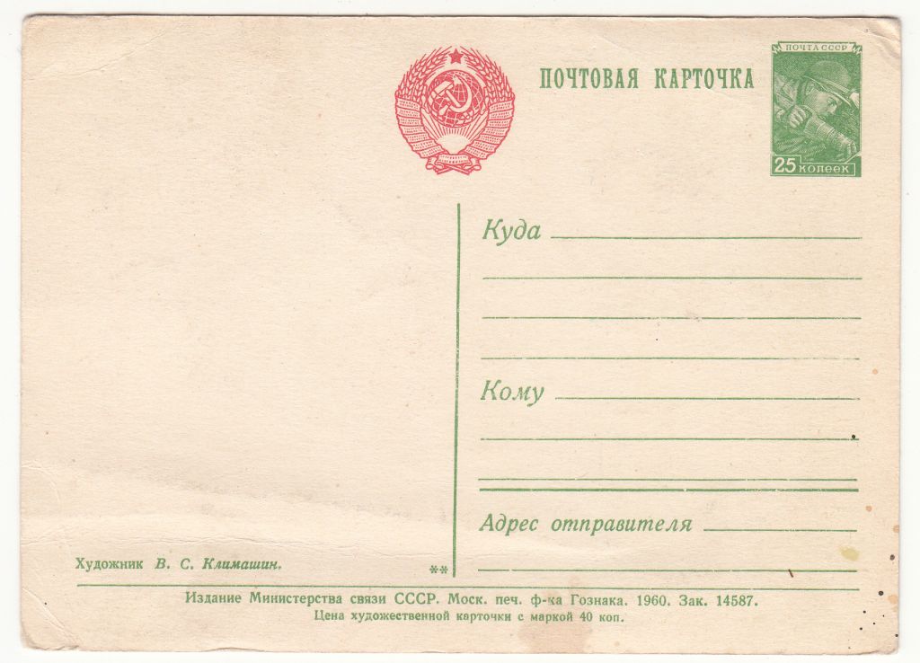 С праздником 1960 Климашин Р10 - фото фото фото 1