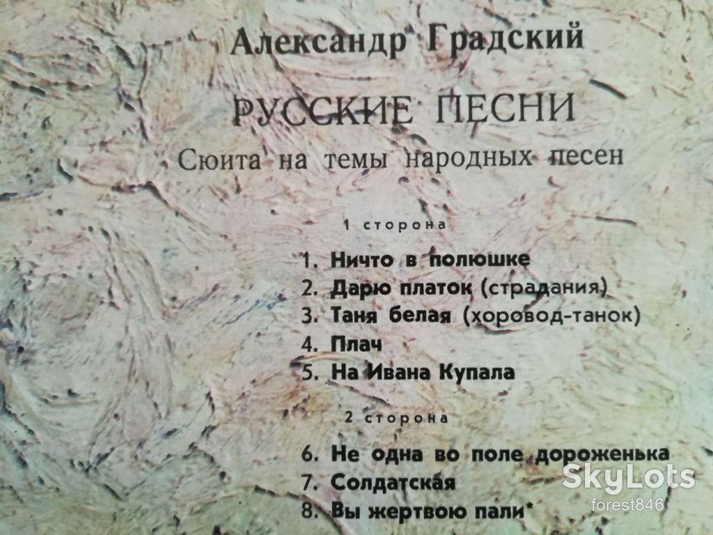 Александр Градский-Русские песни  (5)-VG+-Мелодия - фото фото фото 2