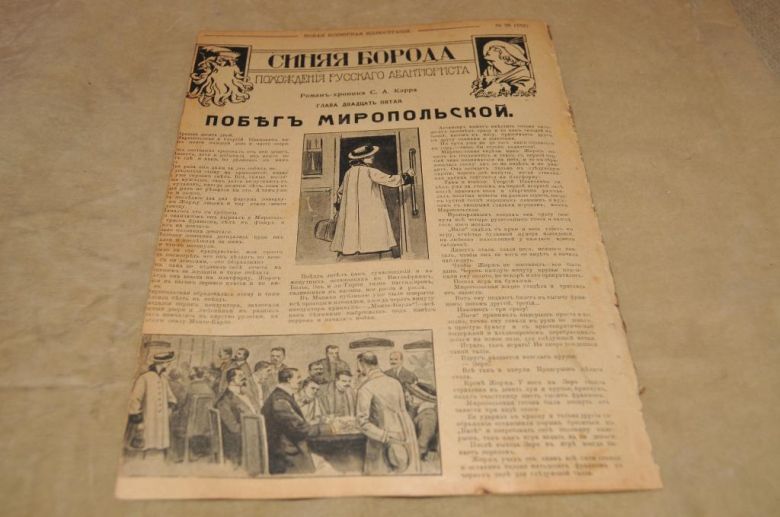 ЖУРНАЛ НОВАЯ ВСЕМИРНАЯ ИЛЛЮСТРАЦИЯ 1914Г. №26 - фото фото фото 7