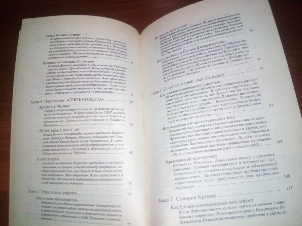 Елена Трегубова БАЙКИ КРЕМЛЕВСКОГО ДИГГЕРА - фото фото фото 3