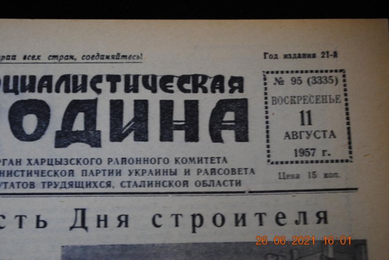 ГАЗЕТА СОЦИАЛИСТИЧЕСКАЯ РОДИНА 11 АВГУСТА 1957 Г. - фото фото фото 1