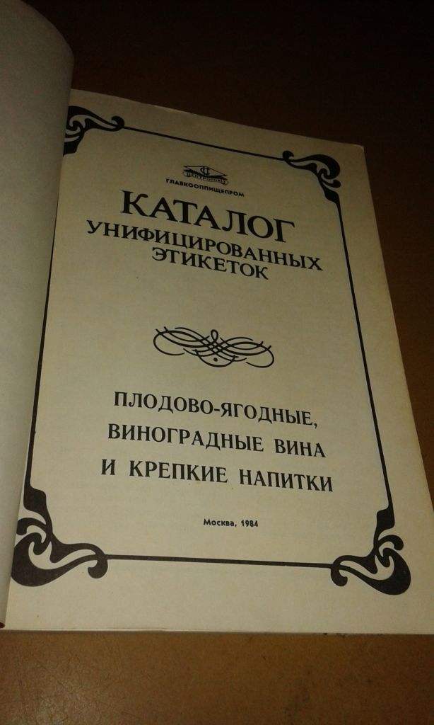 Каталог унифицированных этикеток - фото фото фото 5