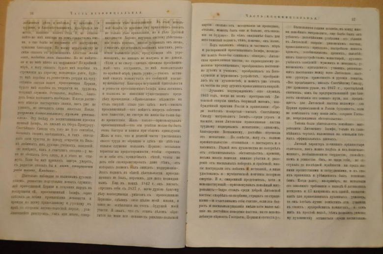 ГАЗЕТА ЯРОСЛАВСКИЕ ЕПАРХИАЛЬНЫЕ ВЕДОМОСТИ 1870Г. №7 ЧАСТЬ НЕОФФИЦИАЛЬНАЯ - фото фото фото 2