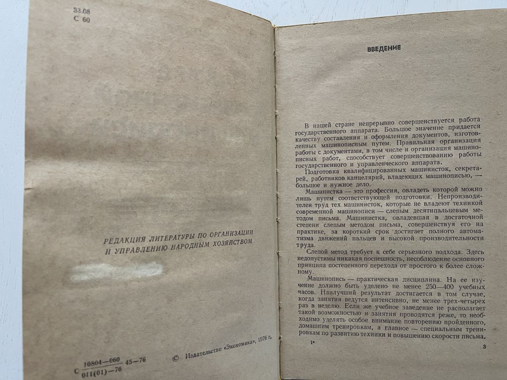 Курс современной машинописи / К.К.Соловьева / 1976 г. - фото фото фото 3
