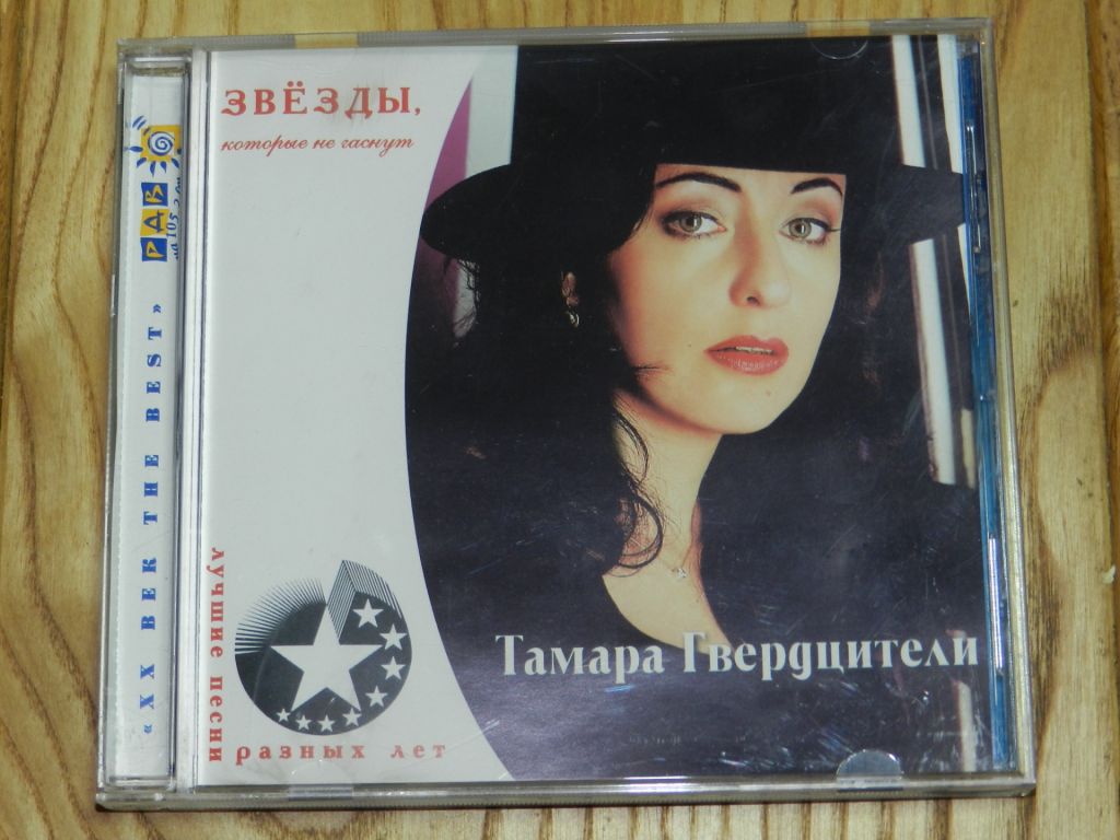 CD   Тамара Гвердцители - фото фото фото 0